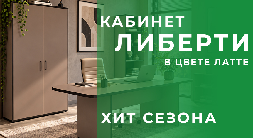 2 Тверь - кабинет Либерти